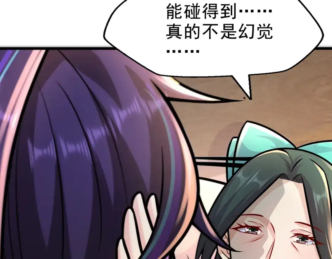 《修仙狂徒》第225话 清理垃圾 第25页