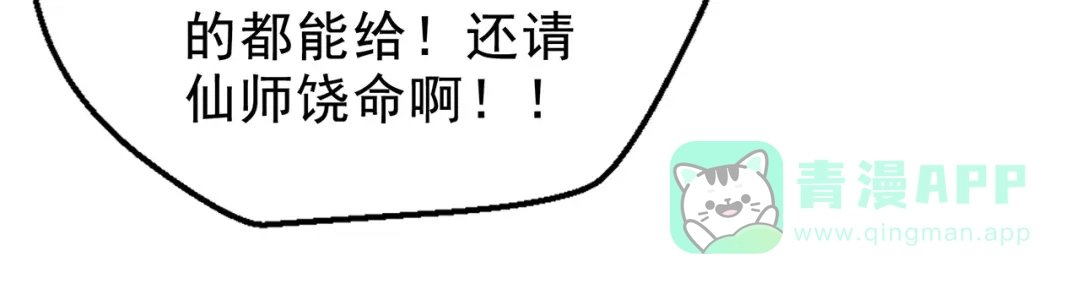《修仙狂徒》第225话 清理垃圾 第131页