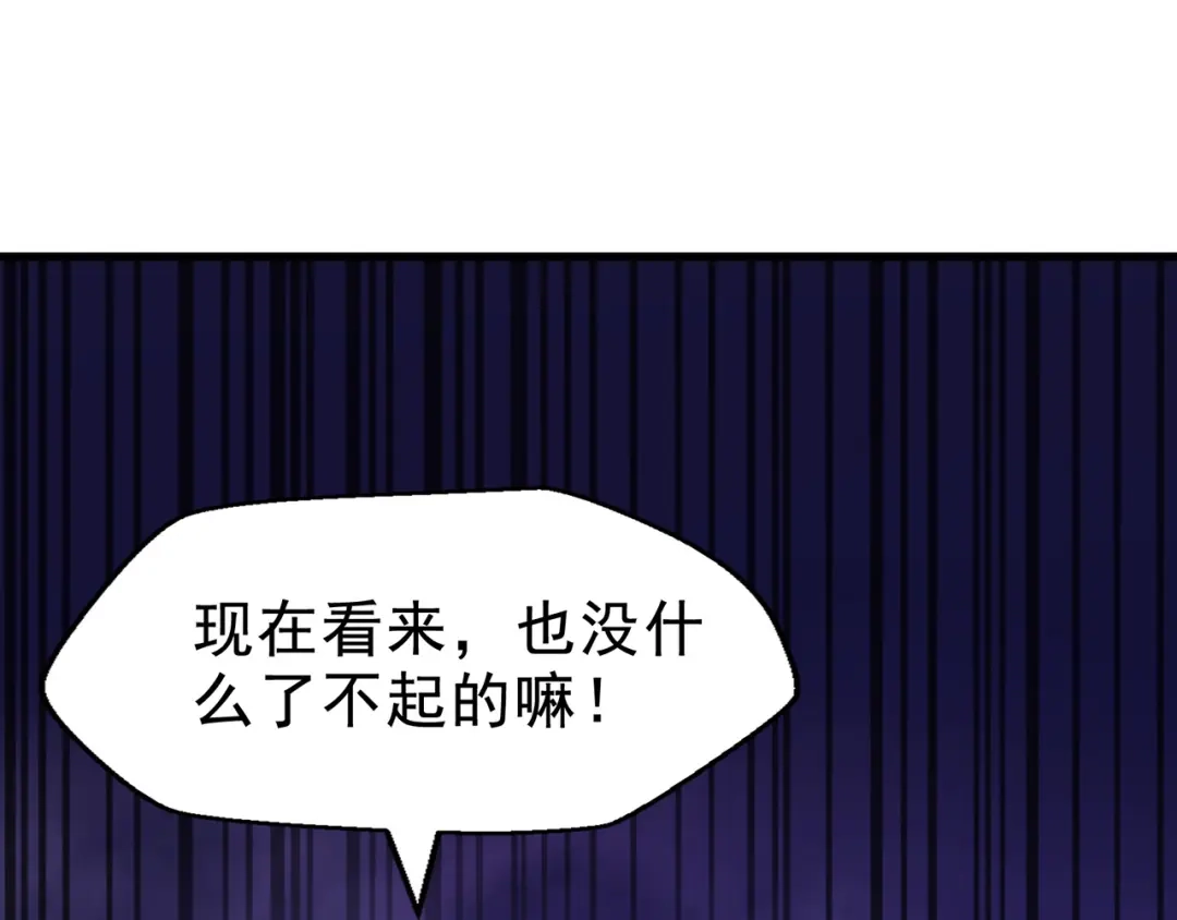 《修仙狂徒》第225话 清理垃圾 第110页