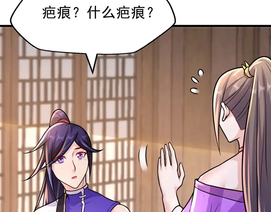 《修仙狂徒》第225话 清理垃圾 第43页