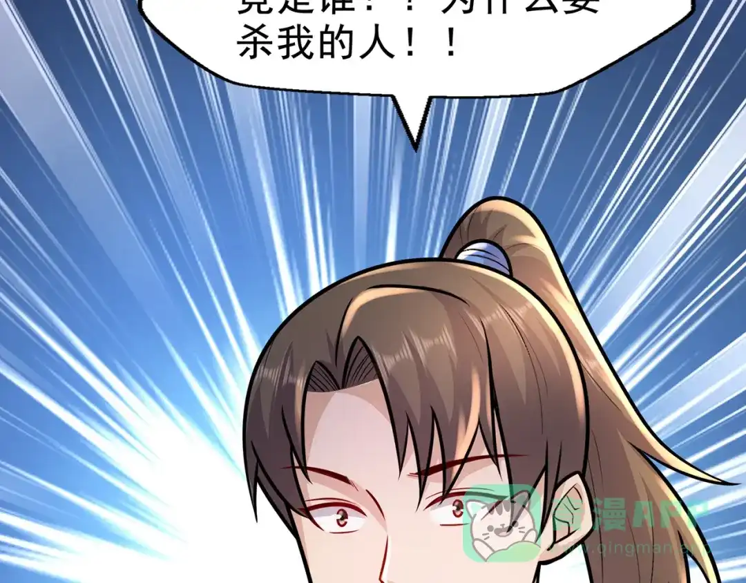 《修仙狂徒》第225话 清理垃圾 第116页