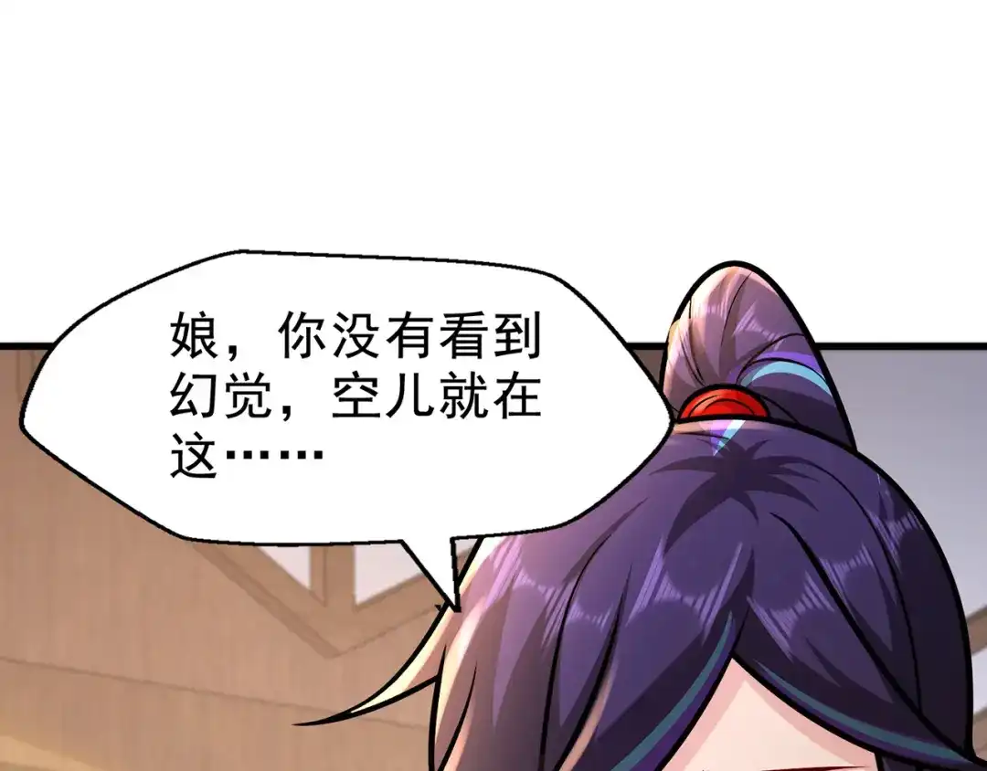 《修仙狂徒》第225话 清理垃圾 第22页