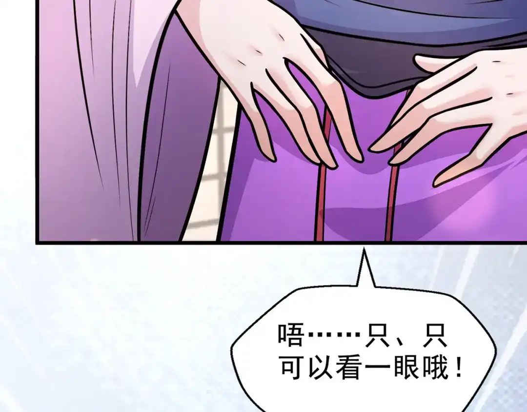 《修仙狂徒》第225话 清理垃圾 第52页