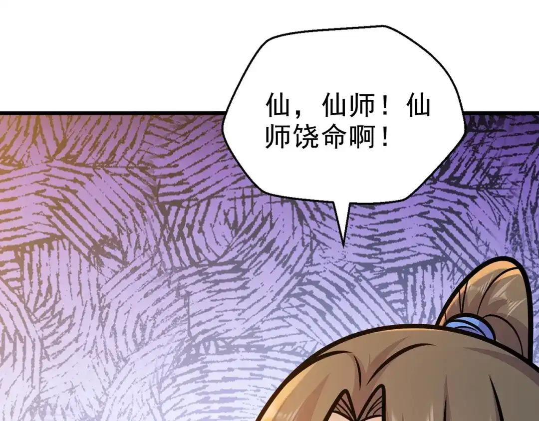 《修仙狂徒》第225话 清理垃圾 第128页