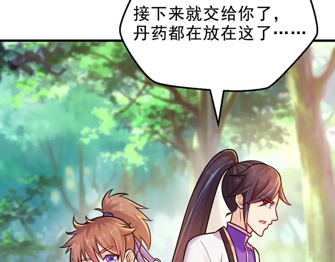 《修仙狂徒》第225话 清理垃圾 第77页