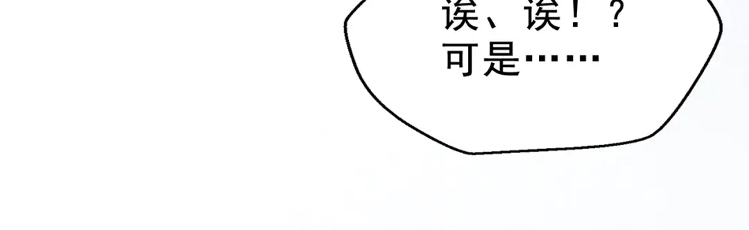 《修仙狂徒》第225话 清理垃圾 第49页