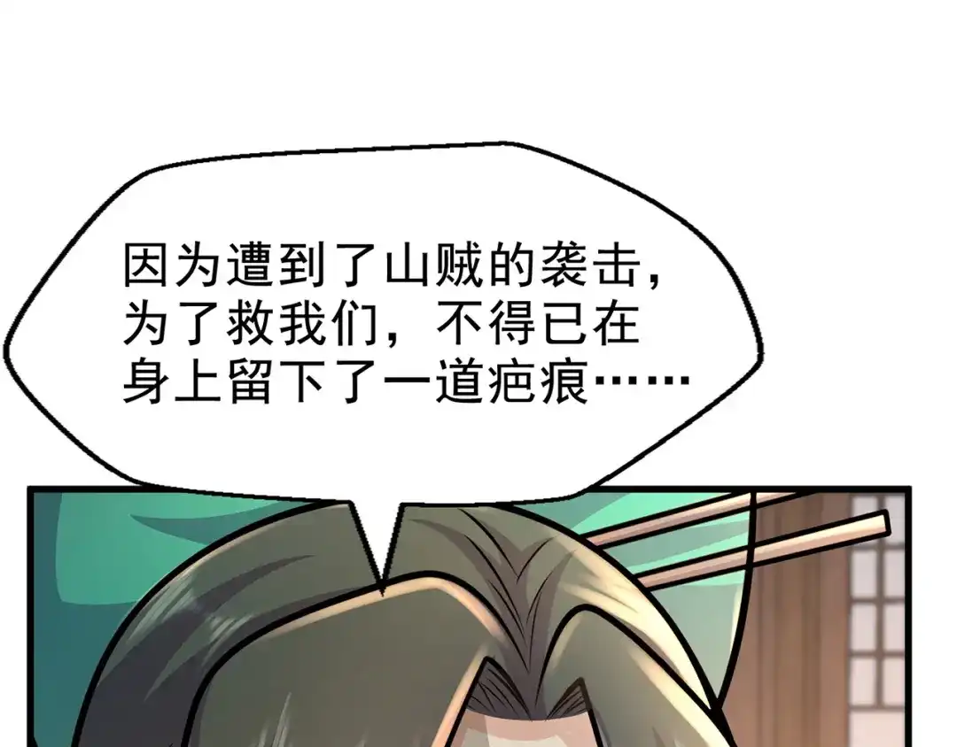 《修仙狂徒》第225话 清理垃圾 第39页