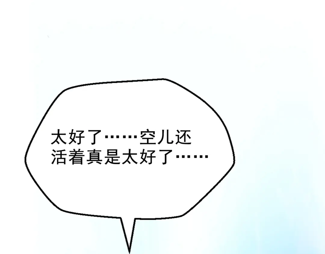 《修仙狂徒》第225话 清理垃圾 第27页
