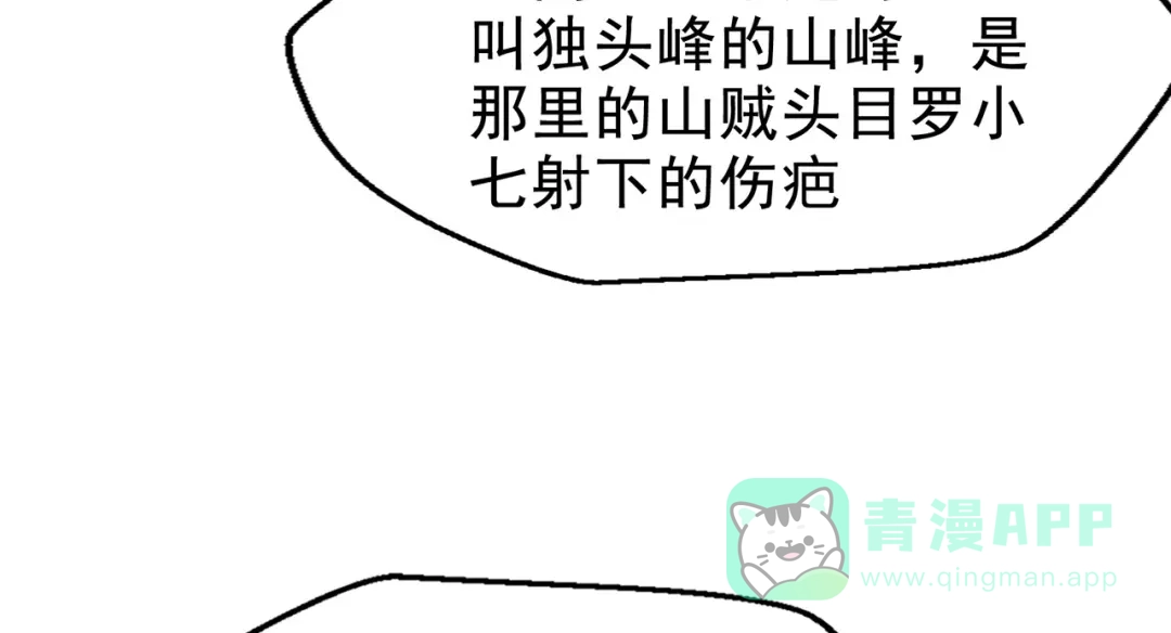 《修仙狂徒》第225话 清理垃圾 第66页