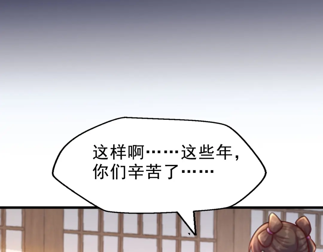 《修仙狂徒》第225话 清理垃圾 第33页