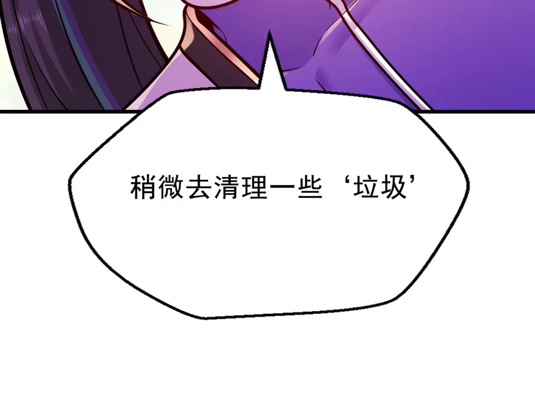 《修仙狂徒》第225话 清理垃圾 第82页