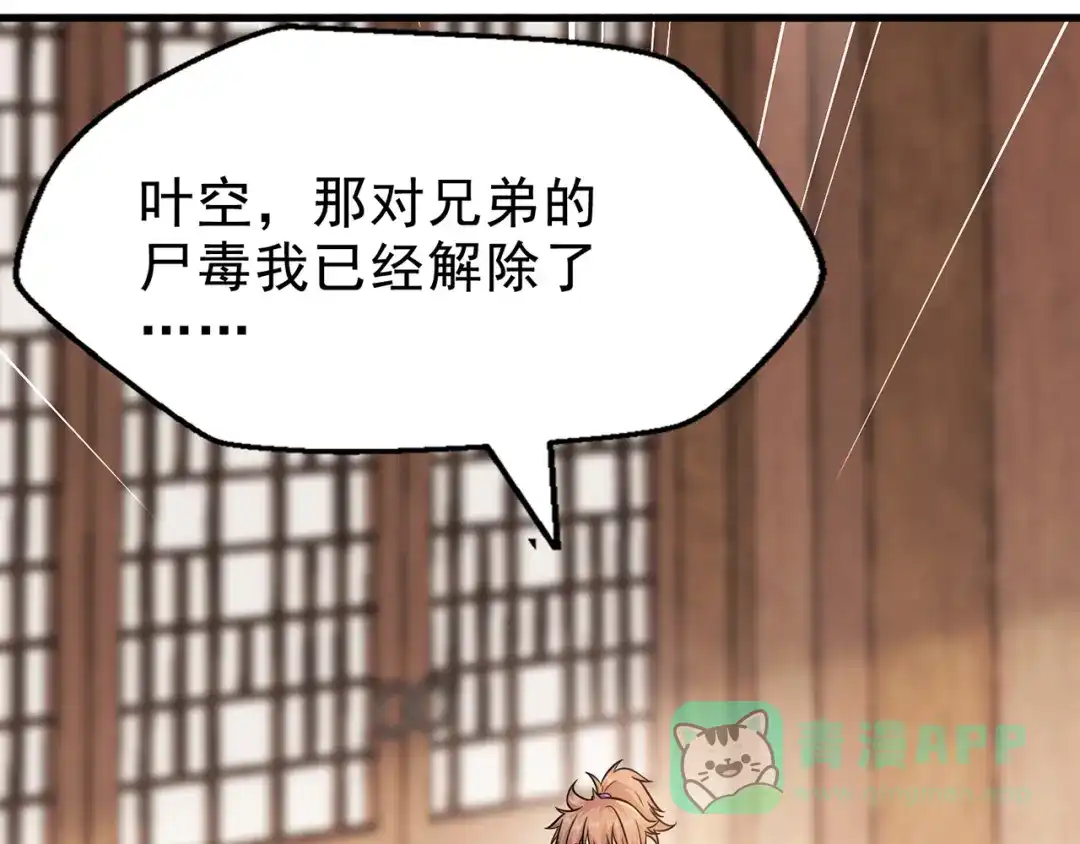 《修仙狂徒》第225话 清理垃圾 第71页