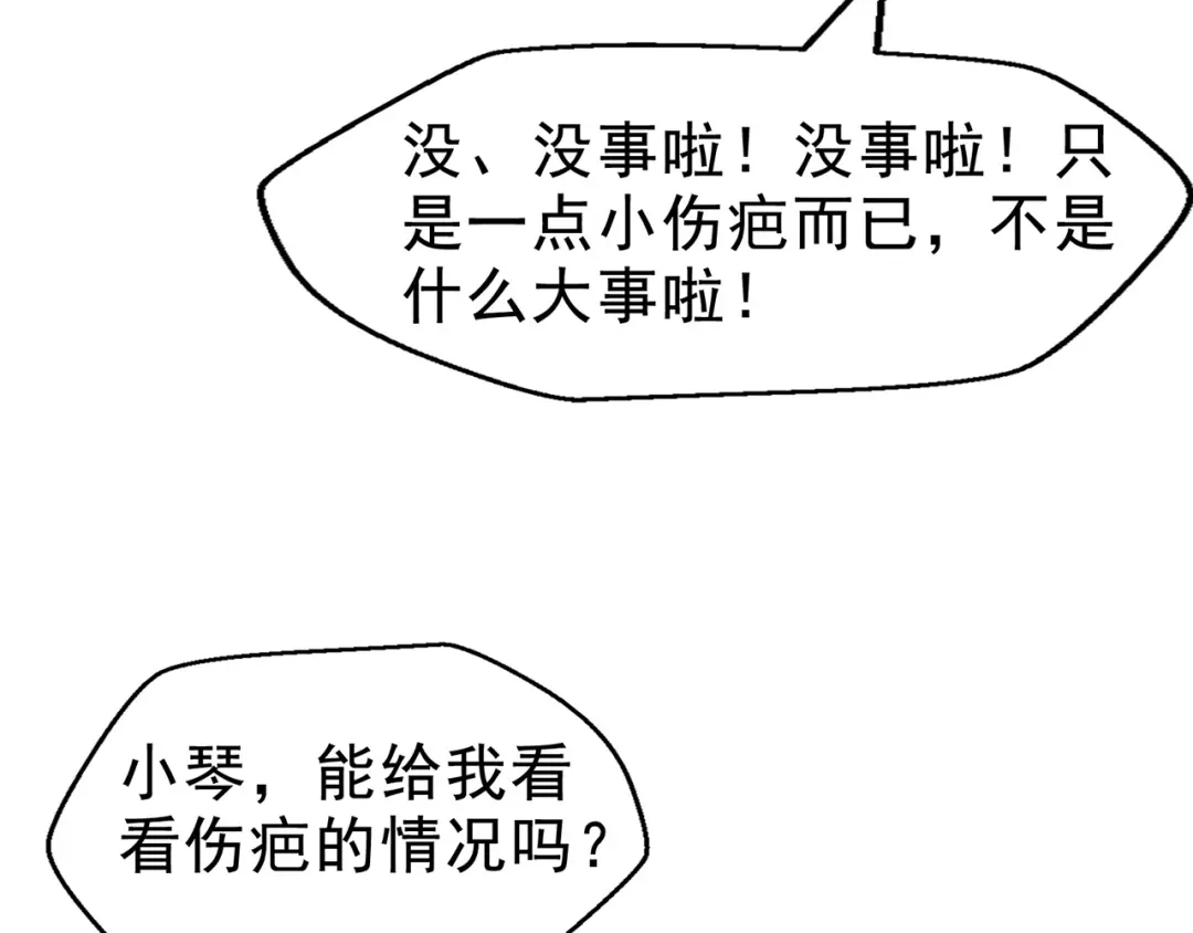 《修仙狂徒》第225话 清理垃圾 第45页