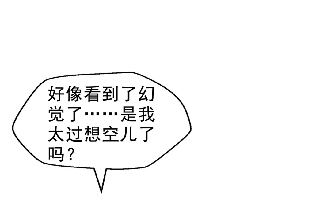 《修仙狂徒》第225话 清理垃圾 第17页