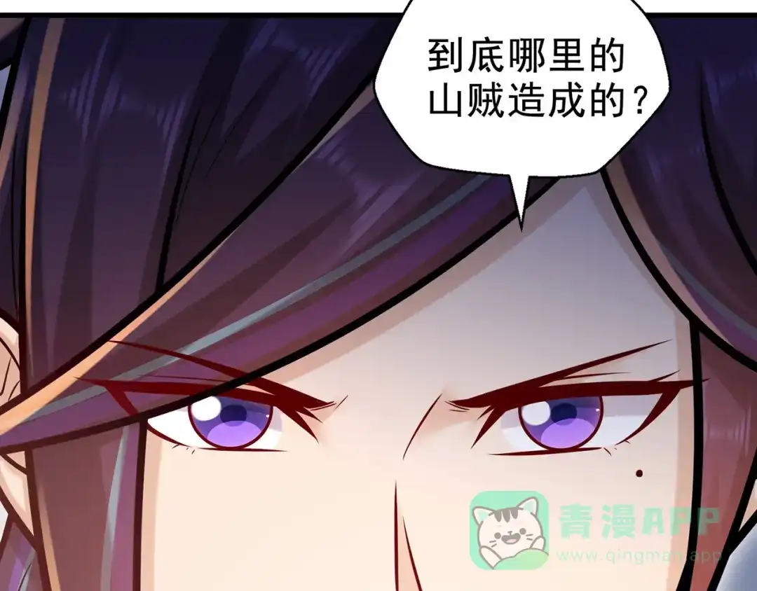 《修仙狂徒》第225话 清理垃圾 第61页