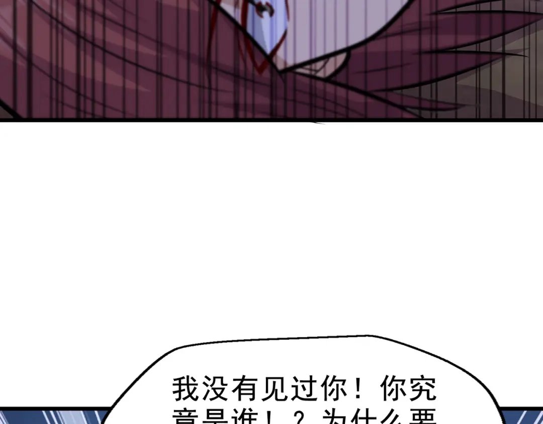 《修仙狂徒》第225话 清理垃圾 第115页