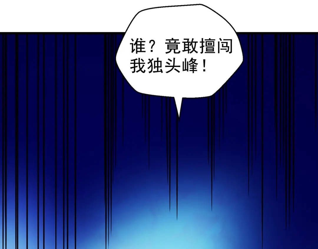 《修仙狂徒》第225话 清理垃圾 第92页