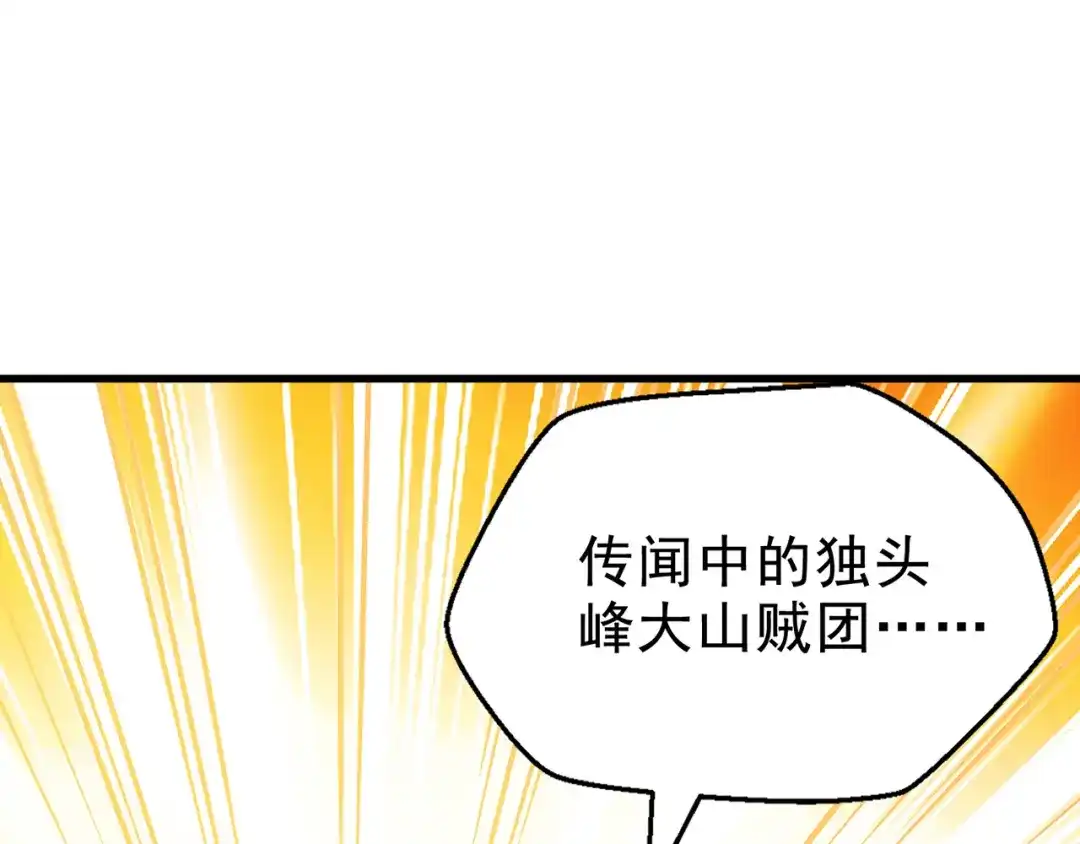 《修仙狂徒》第225话 清理垃圾 第104页