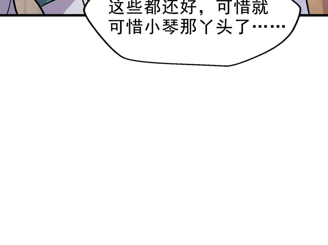 《修仙狂徒》第225话 清理垃圾 第38页