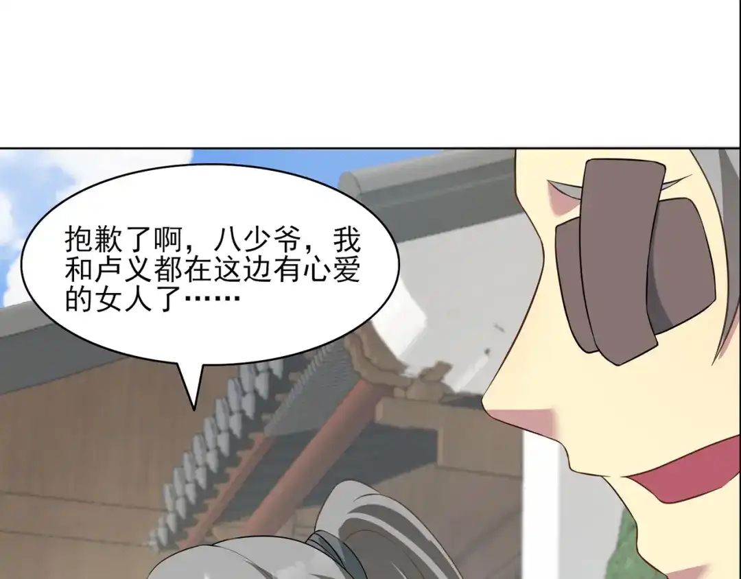 《修仙狂徒》第226话 我还会再回来的 第72页
