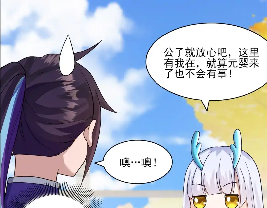 《修仙狂徒》第226话 我还会再回来的 第93页