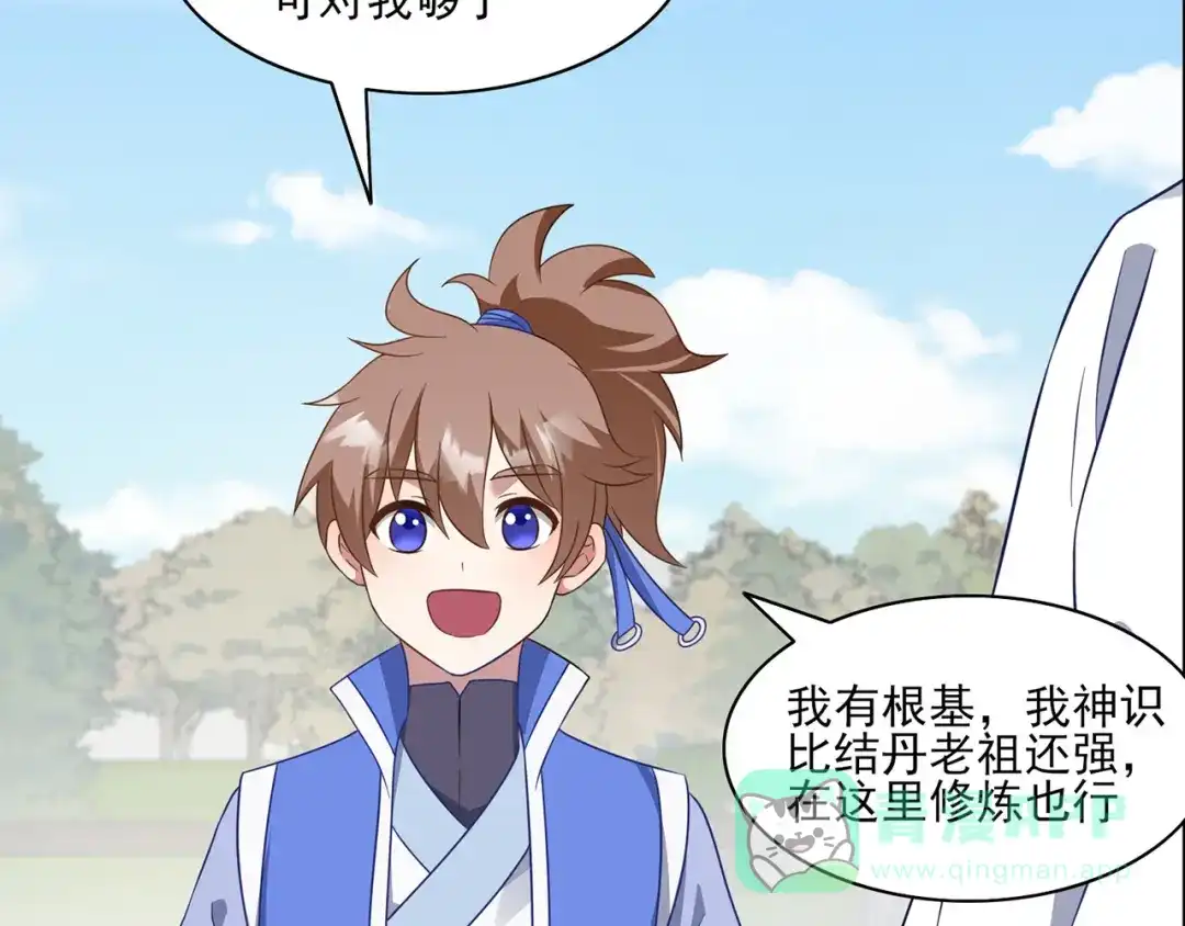 《修仙狂徒》第226话 我还会再回来的 第76页