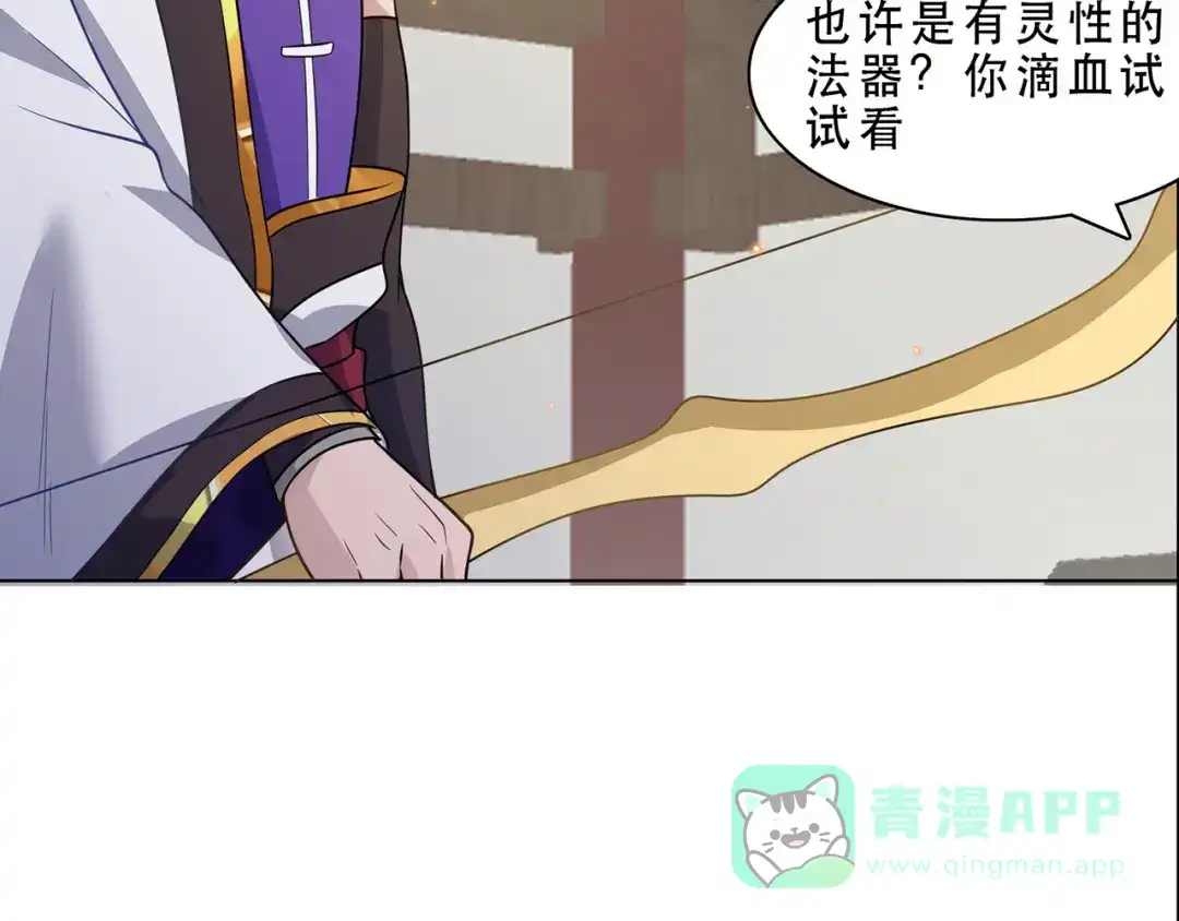《修仙狂徒》第226话 我还会再回来的 第36页