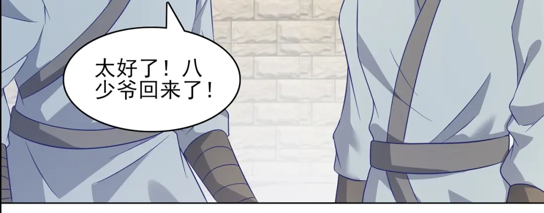 《修仙狂徒》第226话 我还会再回来的 第7页