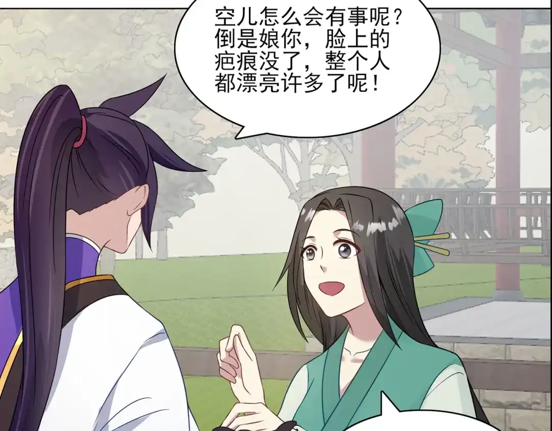 《修仙狂徒》第226话 我还会再回来的 第19页