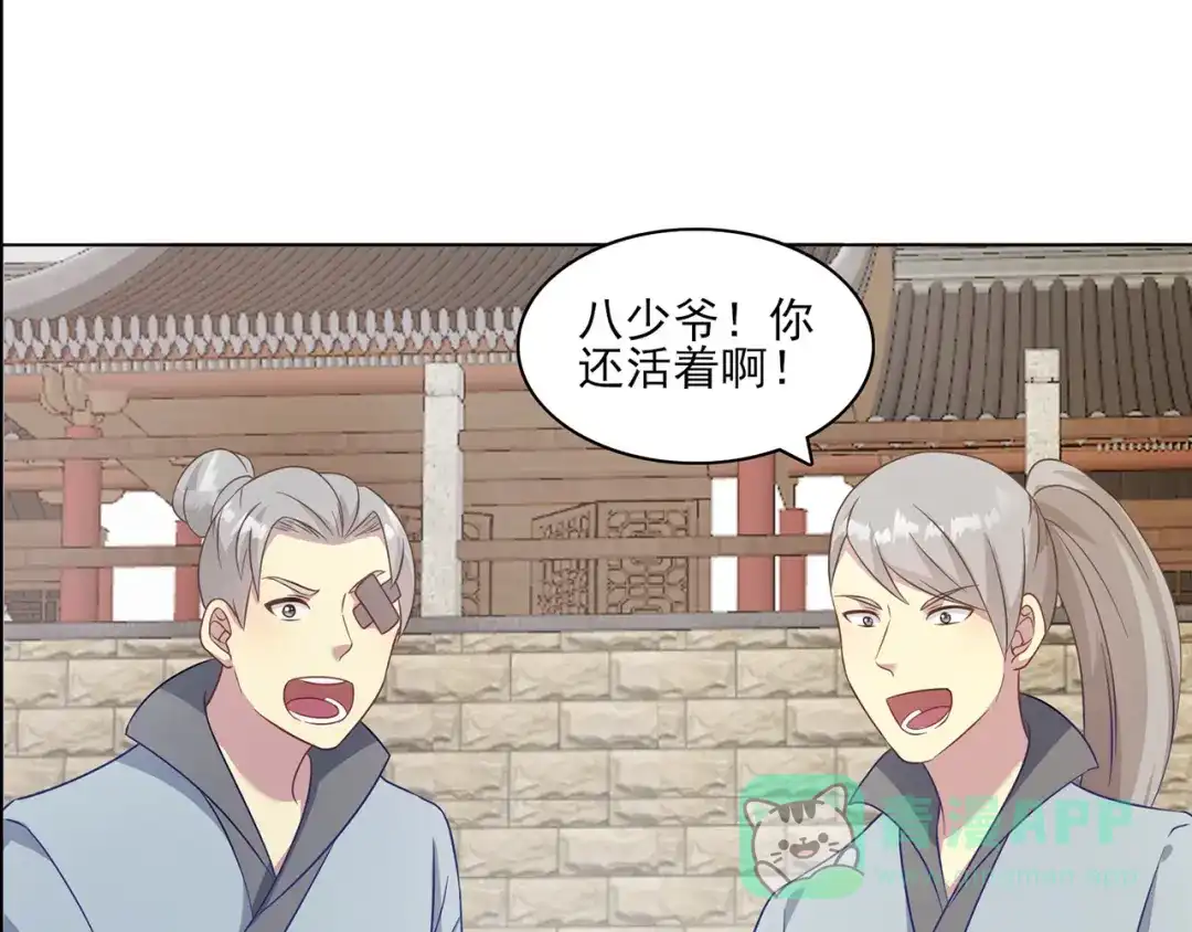 《修仙狂徒》第226话 我还会再回来的 第6页