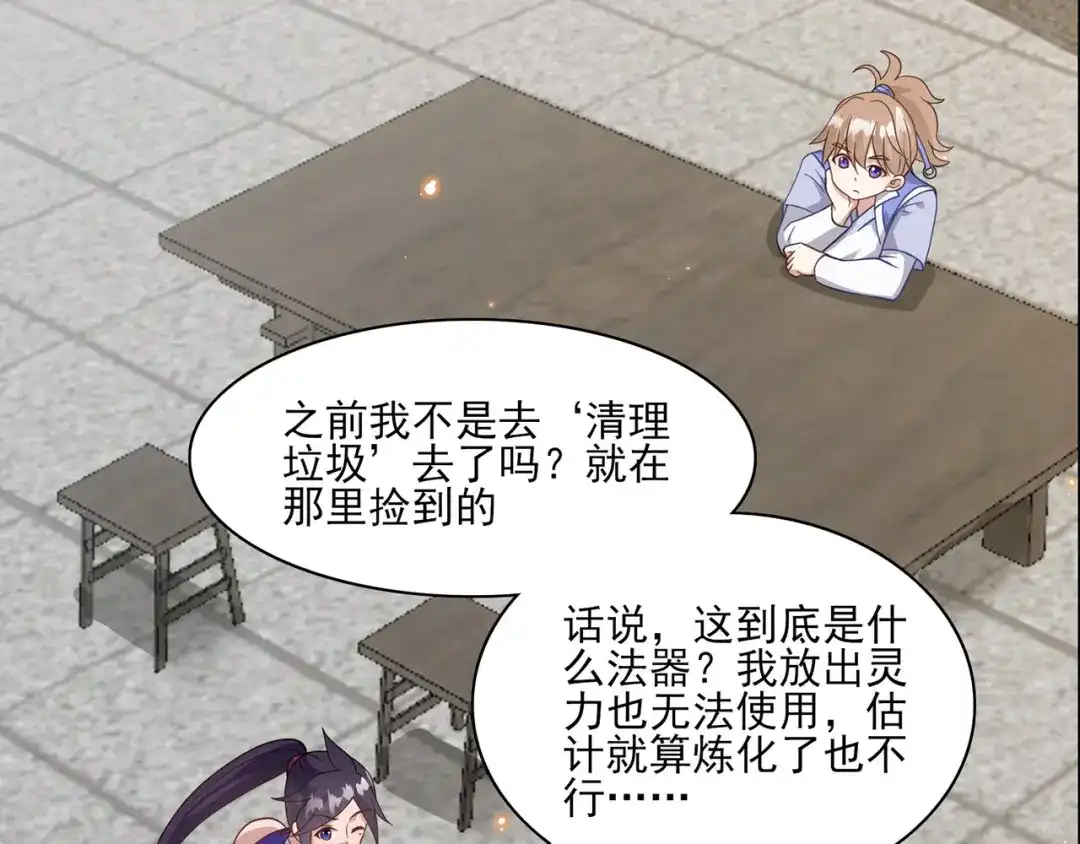 《修仙狂徒》第226话 我还会再回来的 第32页