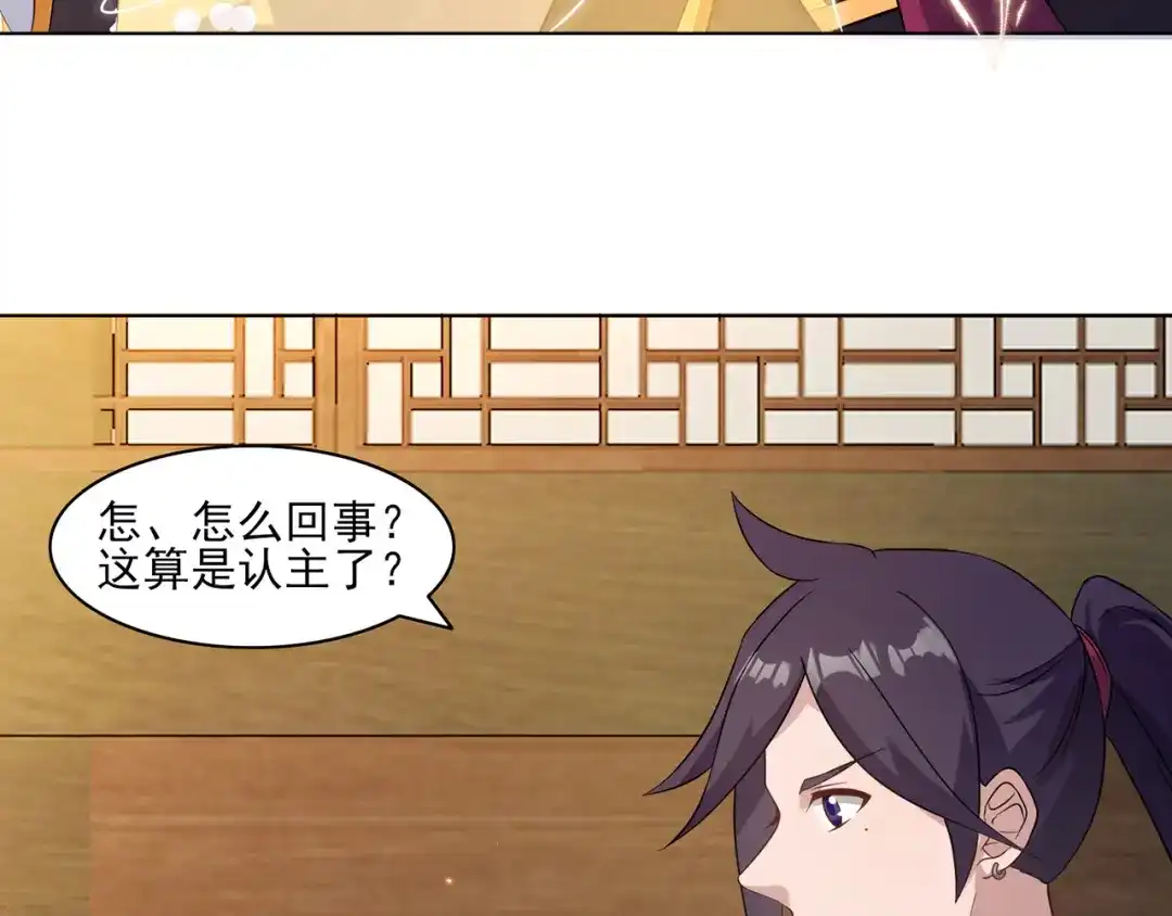 《修仙狂徒》第226话 我还会再回来的 第44页