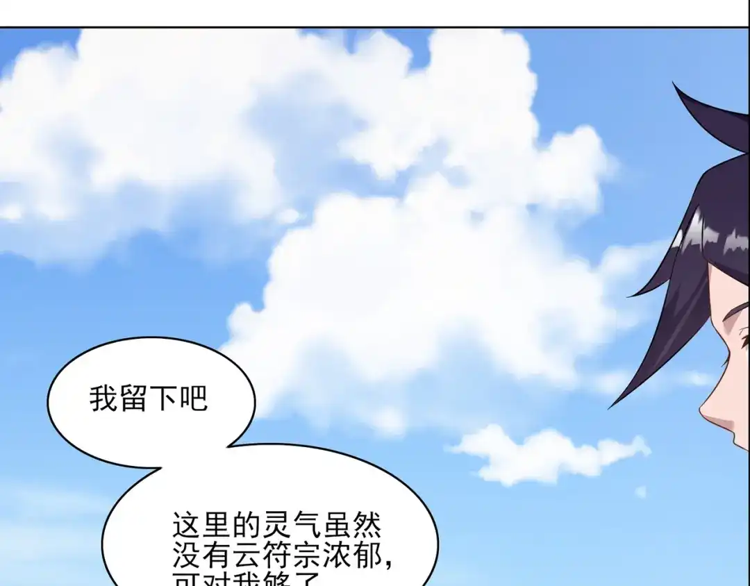 《修仙狂徒》第226话 我还会再回来的 第75页