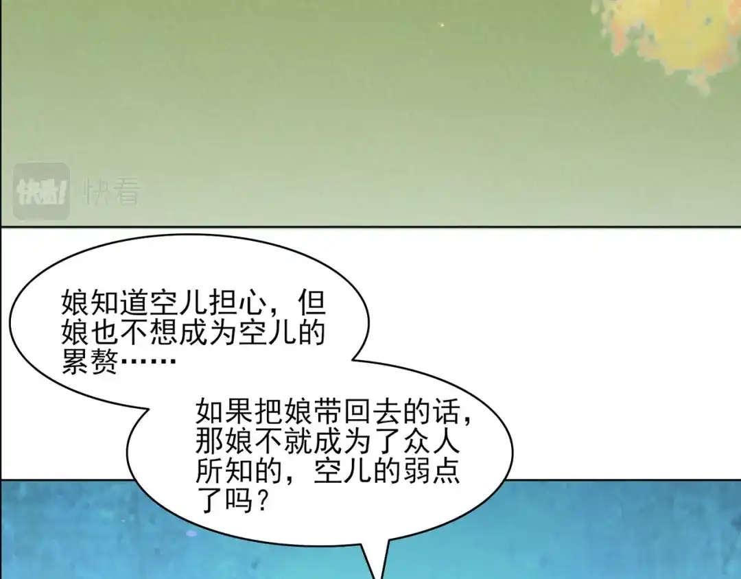 《修仙狂徒》第226话 我还会再回来的 第59页