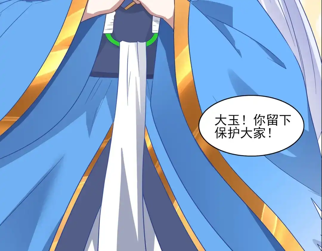 《修仙狂徒》第226话 我还会再回来的 第87页