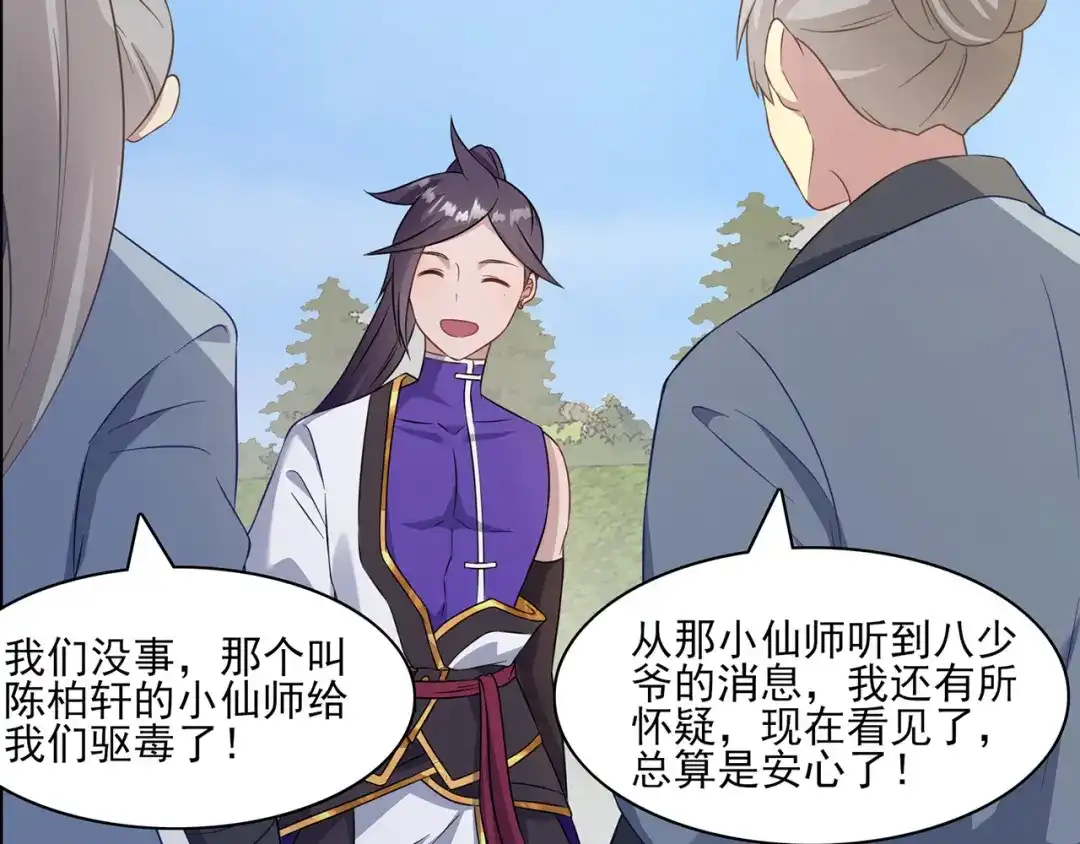 《修仙狂徒》第226话 我还会再回来的 第9页