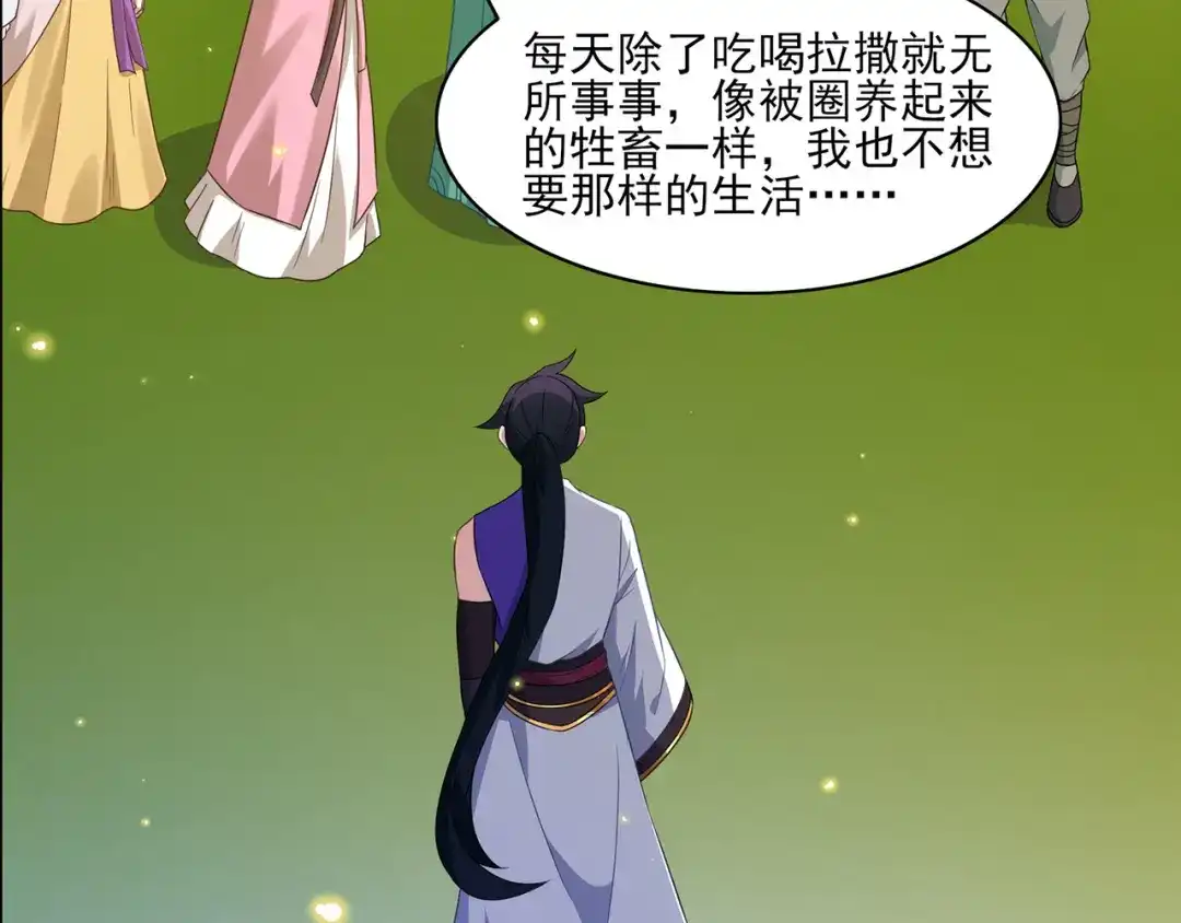 《修仙狂徒》第226话 我还会再回来的 第64页