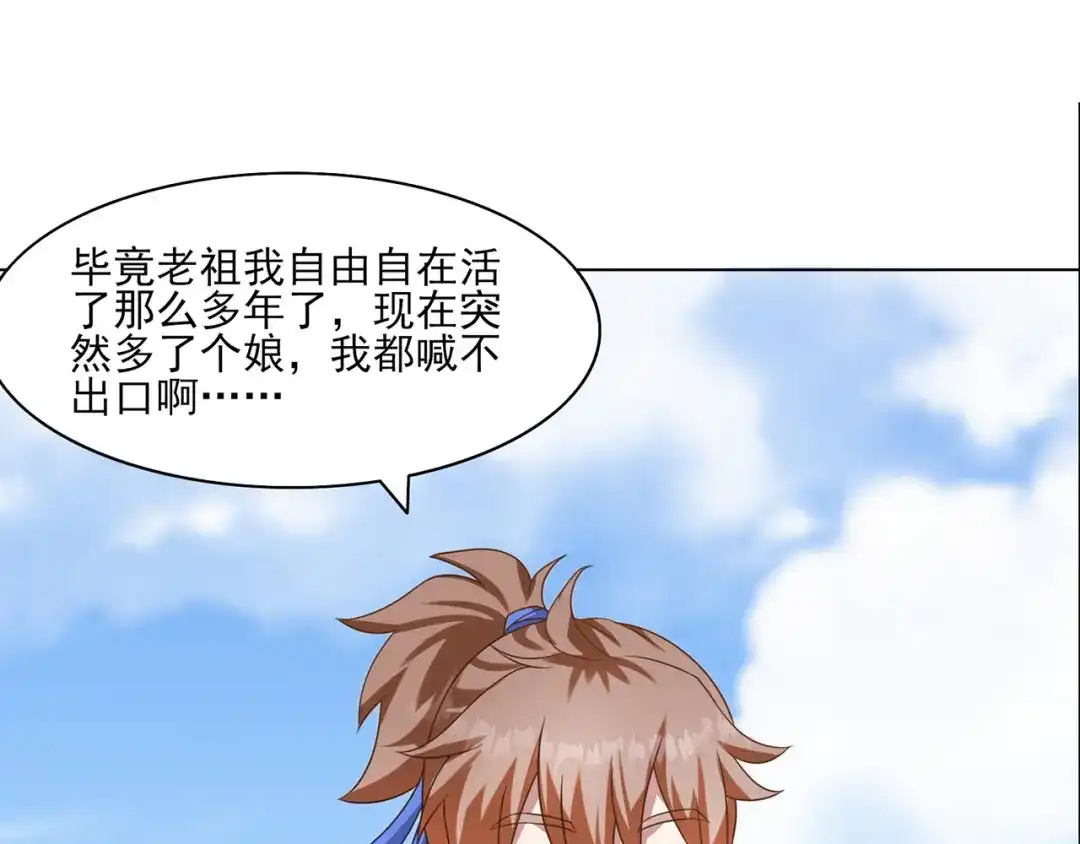 《修仙狂徒》第226话 我还会再回来的 第78页