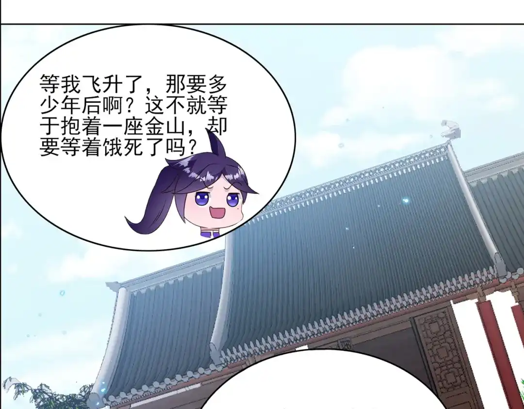 《修仙狂徒》第226话 我还会再回来的 第53页