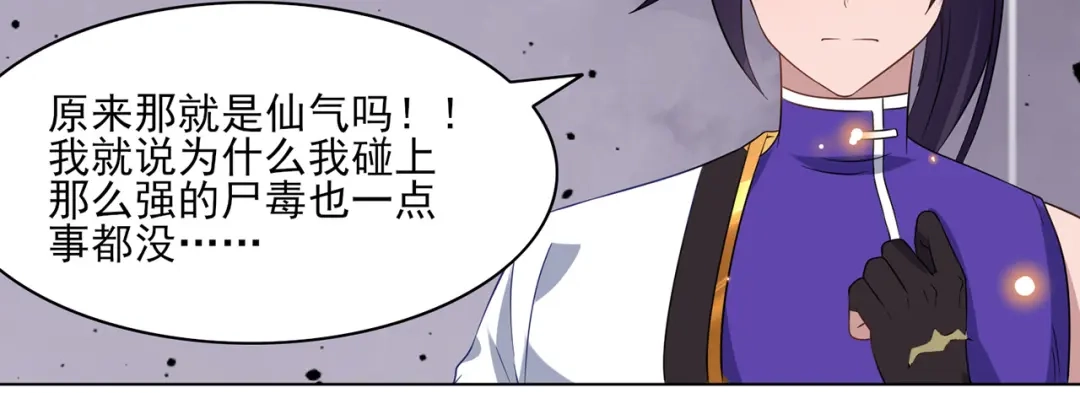 《修仙狂徒》第226话 我还会再回来的 第47页