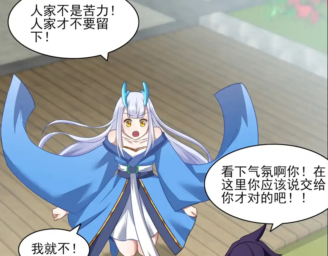 《修仙狂徒》第226话 我还会再回来的 第89页