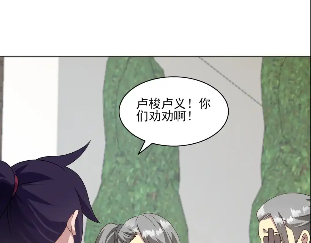《修仙狂徒》第226话 我还会再回来的 第70页
