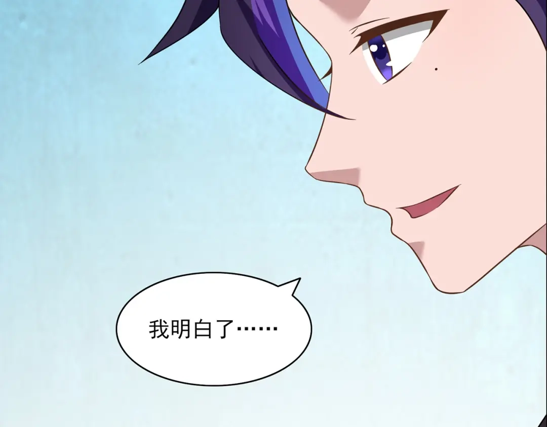 《修仙狂徒》第226话 我还会再回来的 第83页