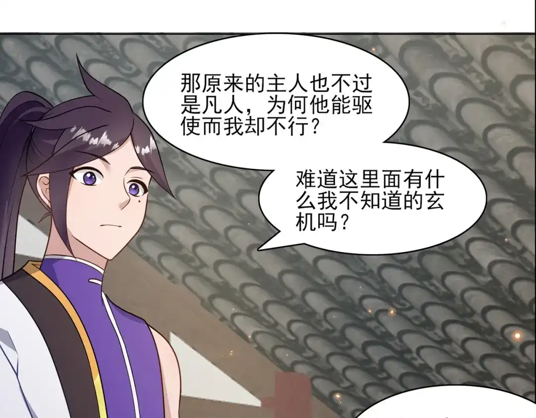 《修仙狂徒》第226话 我还会再回来的 第35页