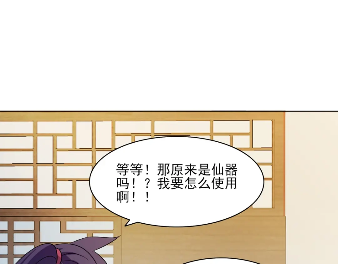 《修仙狂徒》第226话 我还会再回来的 第48页