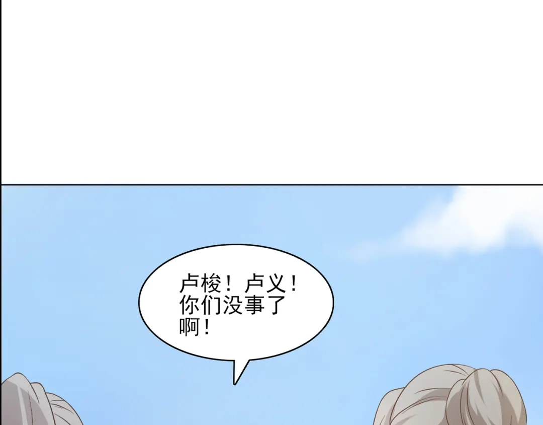 《修仙狂徒》第226话 我还会再回来的 第8页