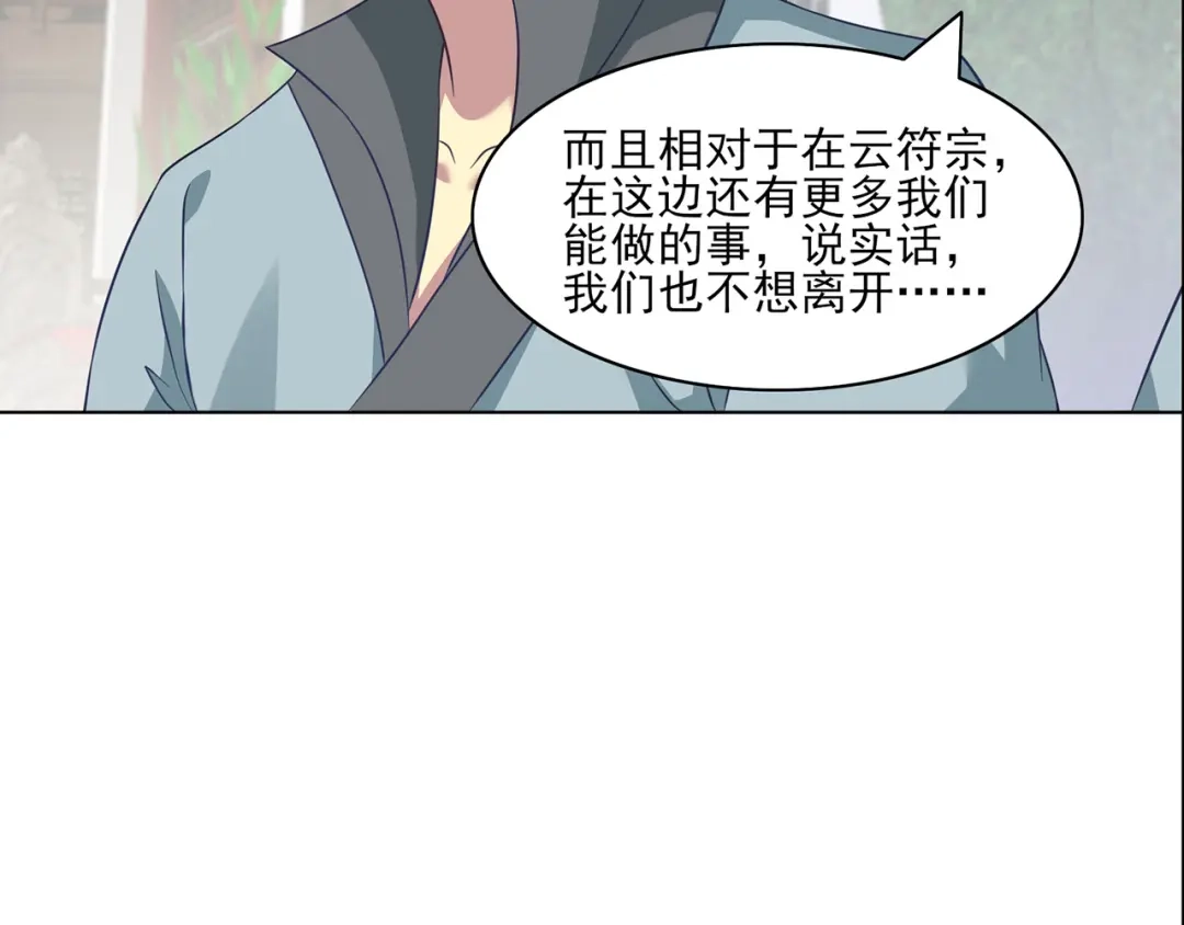 《修仙狂徒》第226话 我还会再回来的 第74页