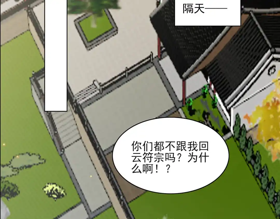 《修仙狂徒》第226话 我还会再回来的 第57页