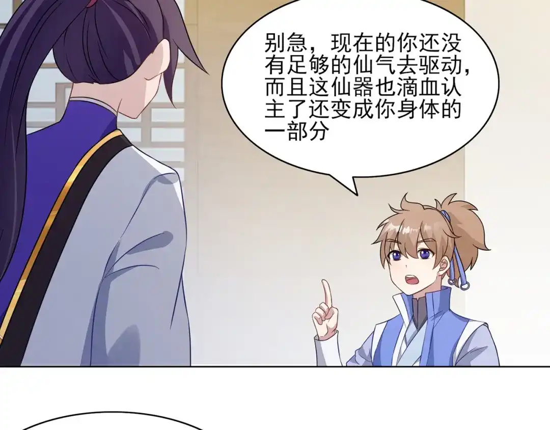 《修仙狂徒》第226话 我还会再回来的 第49页