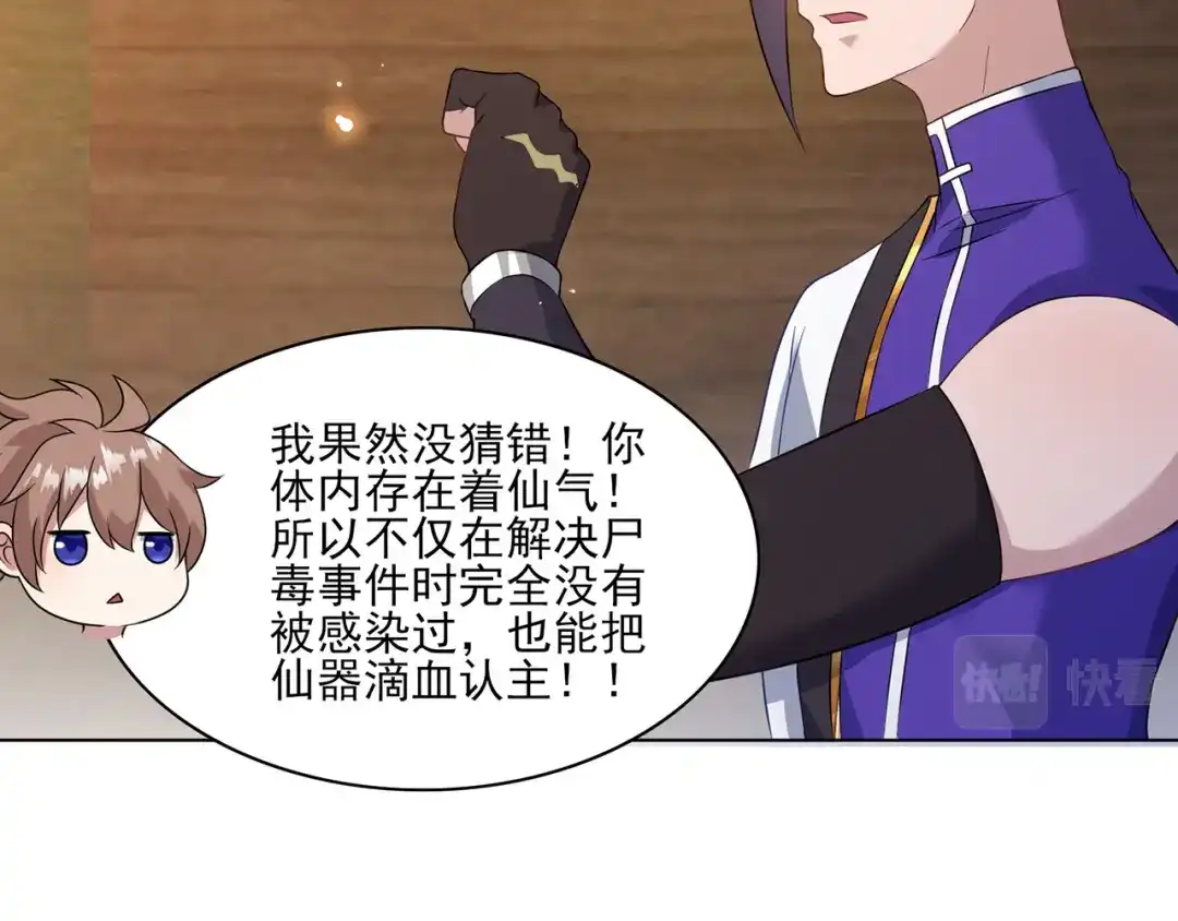 《修仙狂徒》第226话 我还会再回来的 第45页